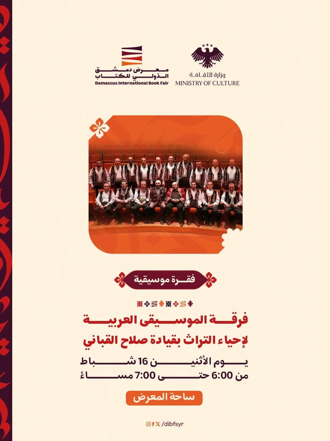 The "Arab Music" Ensemble for Reviving Heritage, led by "Salah Al-Qabbani"