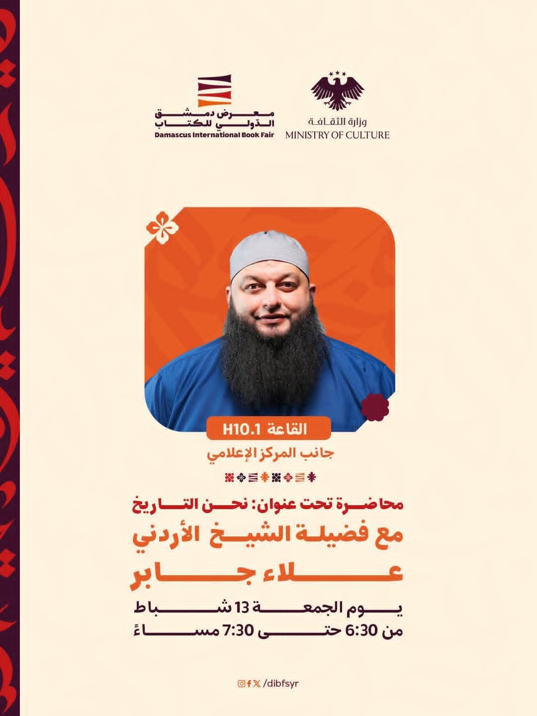 "We Are History" - A lecture by Sheikh Alaa Jaber