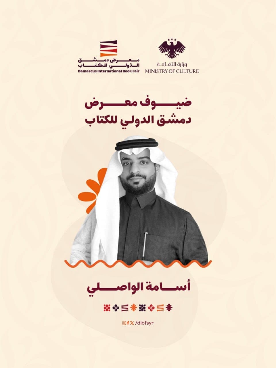 From Saudi Arabia to Damascus! A distinguished presence by the thinker Osama Al-Wasli