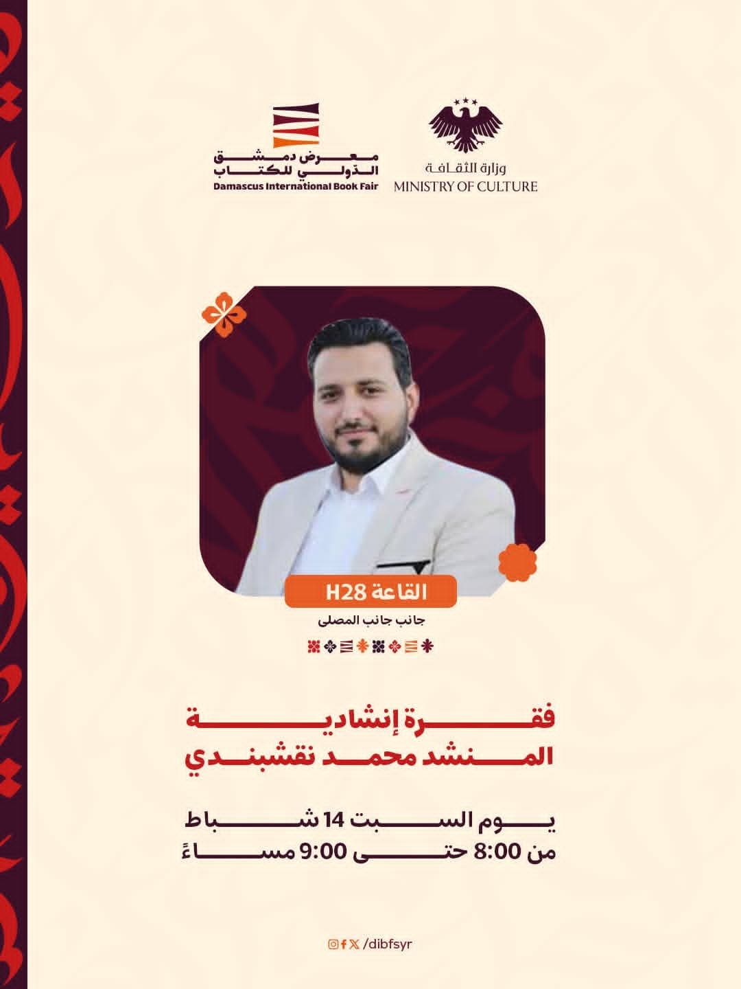 A religious chanting segment by the singer "Mohammed Naqshbandi"