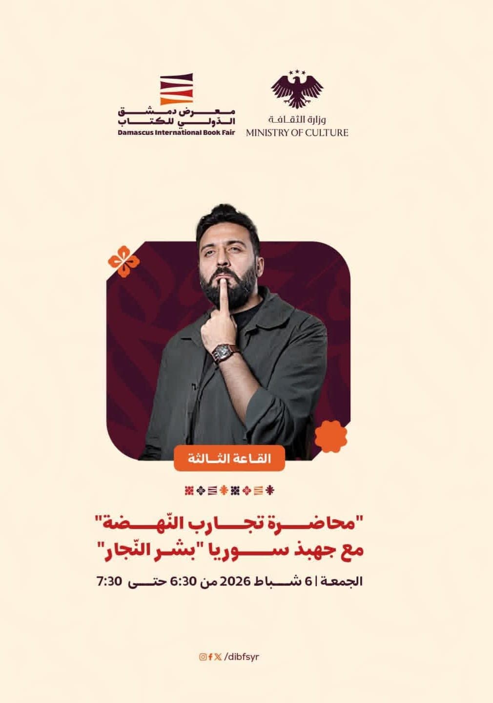 "Renaissance Experiences": A lecture by content creator Bishr Najjar