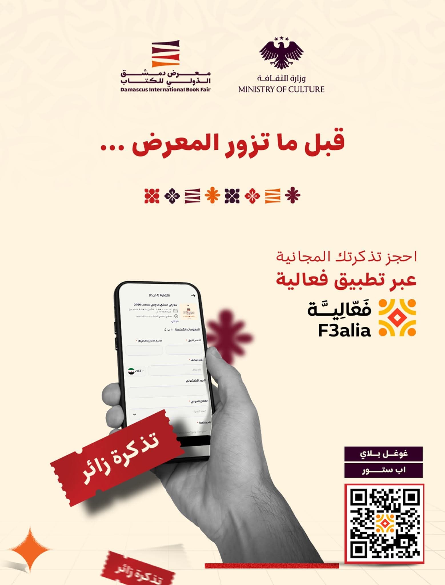 Your journey to the book fair starts with your phone