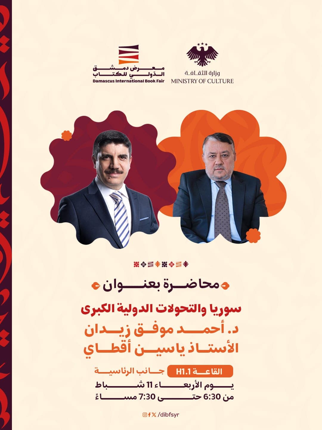 محاضرة ثنائية بعنوان "سوريا والتحولات الدولية الكبرى"