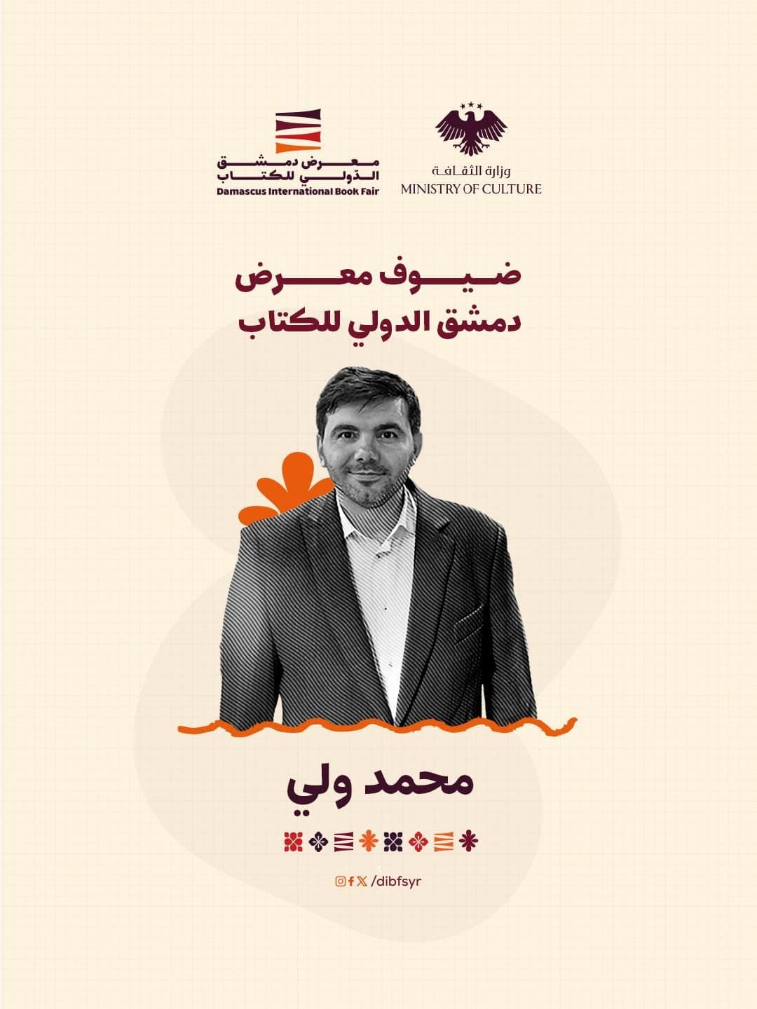 "The political activist Mohammad Khader Wali is one of the distinguished guests of the exhibition."