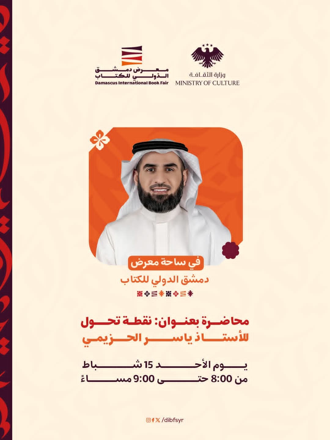 "Turning Point" - An exceptional lecture by Professor Yasser Al-Hazimi