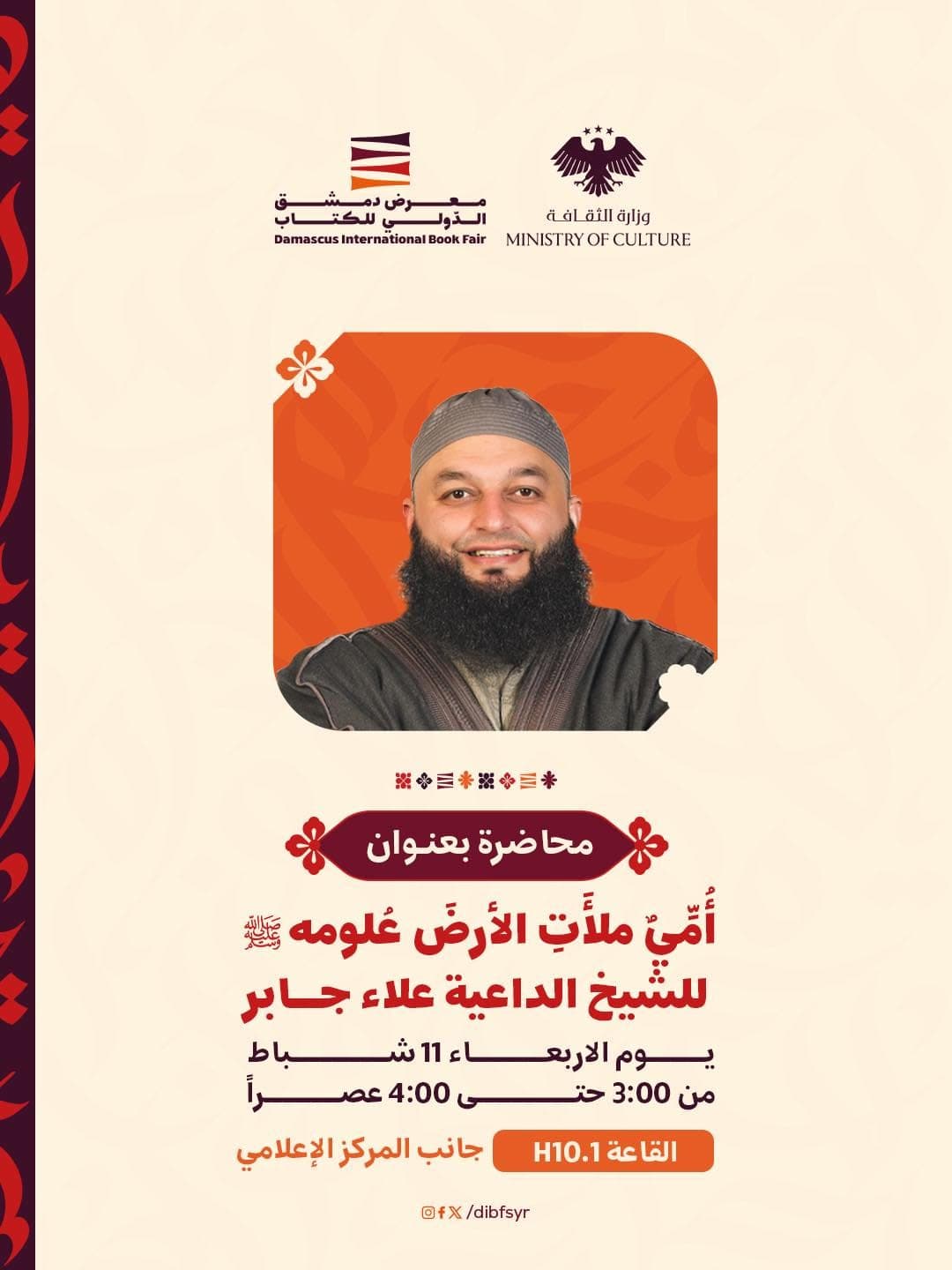 A lecture titled "My Mother Filled the Earth with His Knowledge ﷺ" by Sheikh and preacher Alaa Jaber