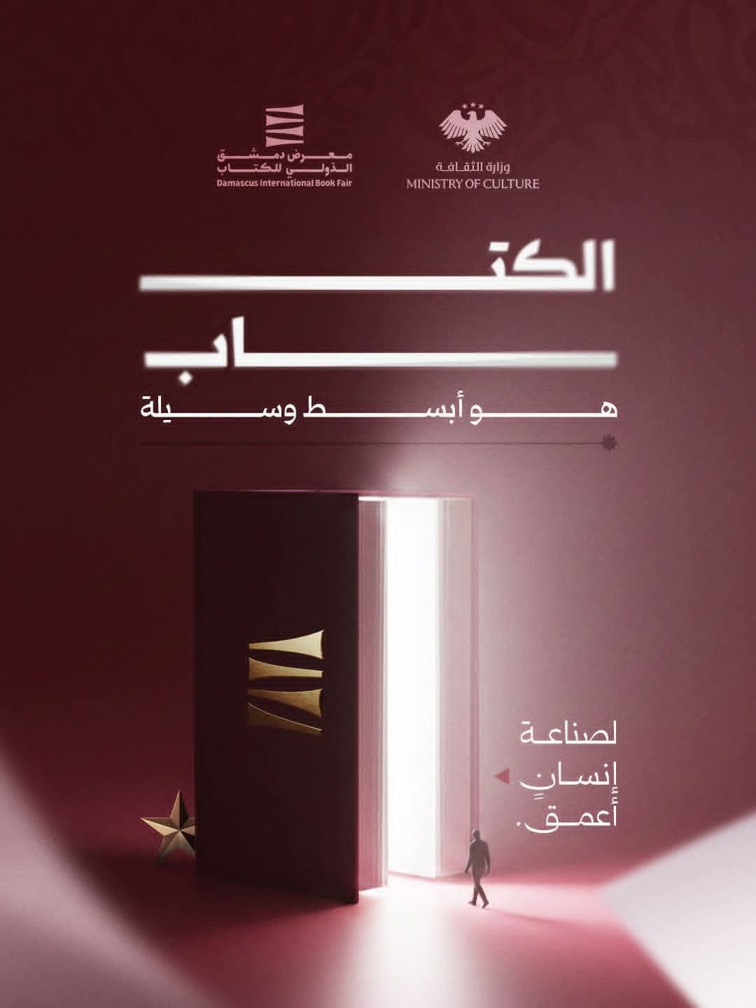 الكتاب هو أبسط وسيلة لفكر أعمق ، ونافذة مفتوحة على آفاق المعرفة والإبداع.