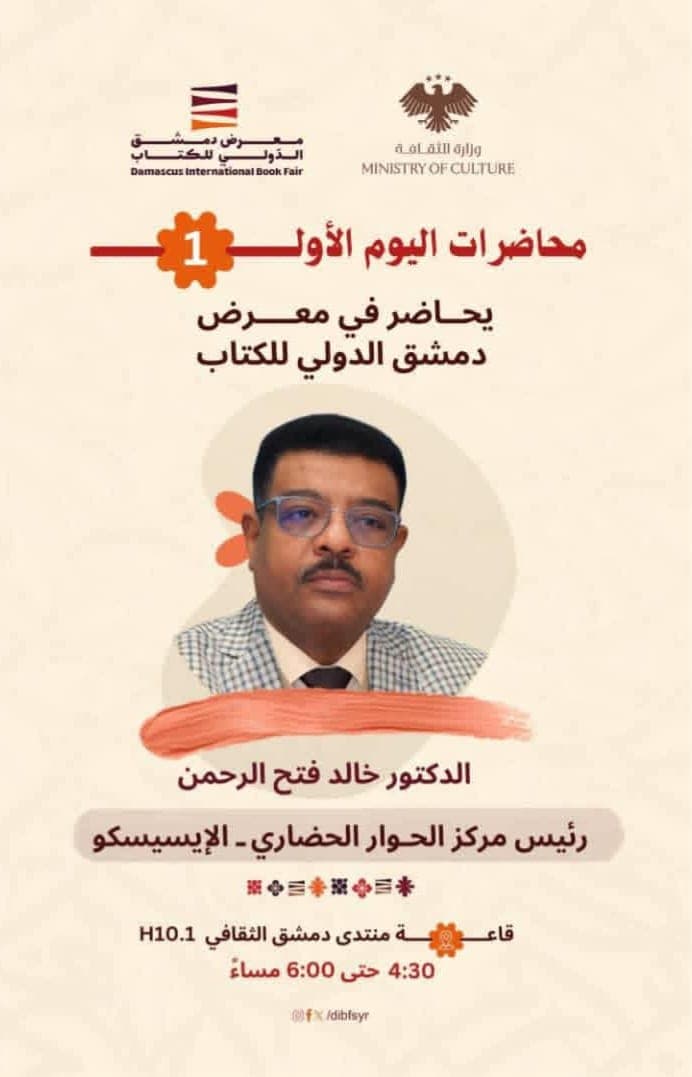 Dr. Khaled Fath Al-Rahman, Director of the Center for Civilizational Dialogue at ISESCO