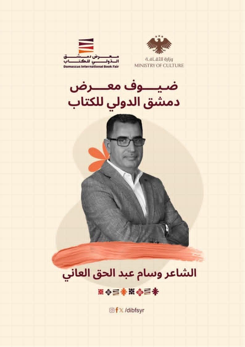 Wissam Abdul Haq, Iraqi engineer, poet and writer