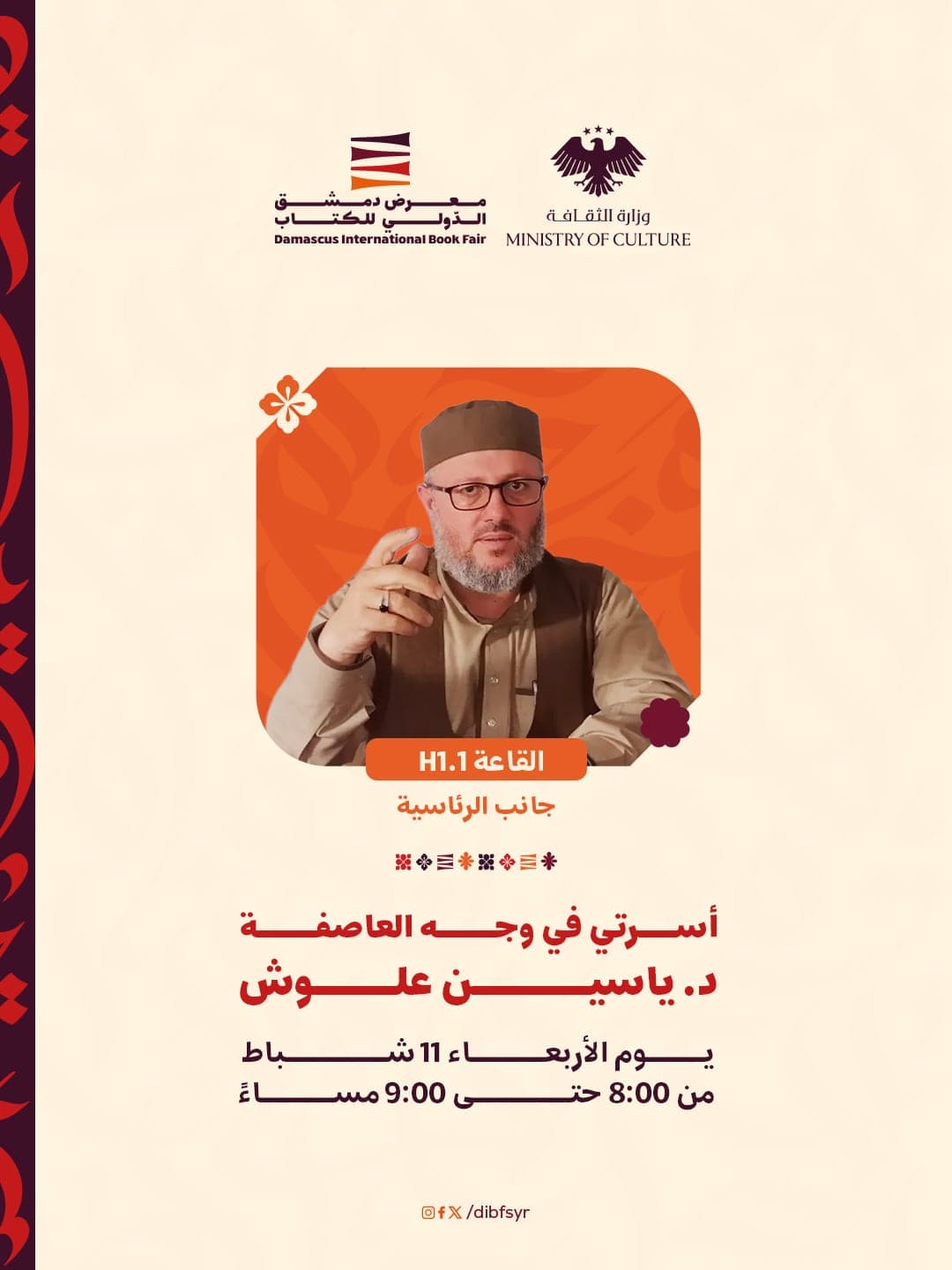 "My Family in the Face of the Storm": A lecture by Dr. Yassin Alloush