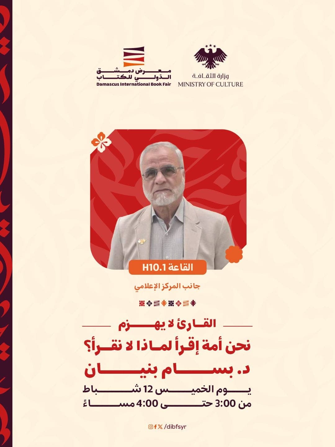 The reader is invincible! A lecture by Dr. Bassam Bunyan