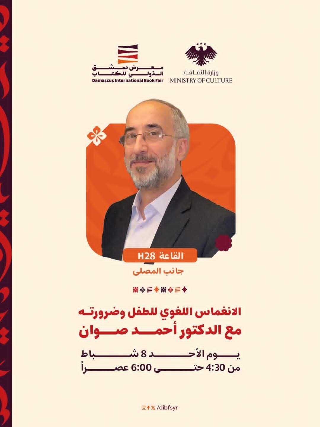 An interesting linguistic lecture by Dr. Ahmed Sawan
