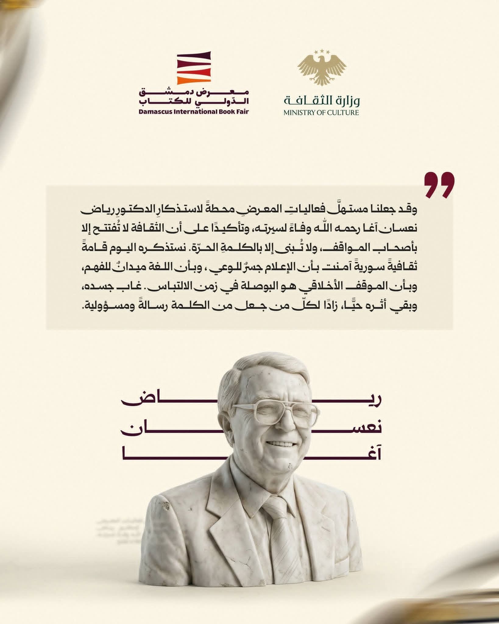 Speech by the Minister of Culture during the opening of the Damascus International Book Fair