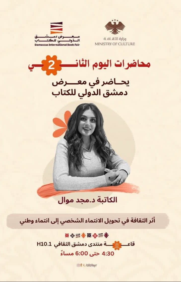 الكاتبة والشاعرة السورية الدكتورة مجد موال