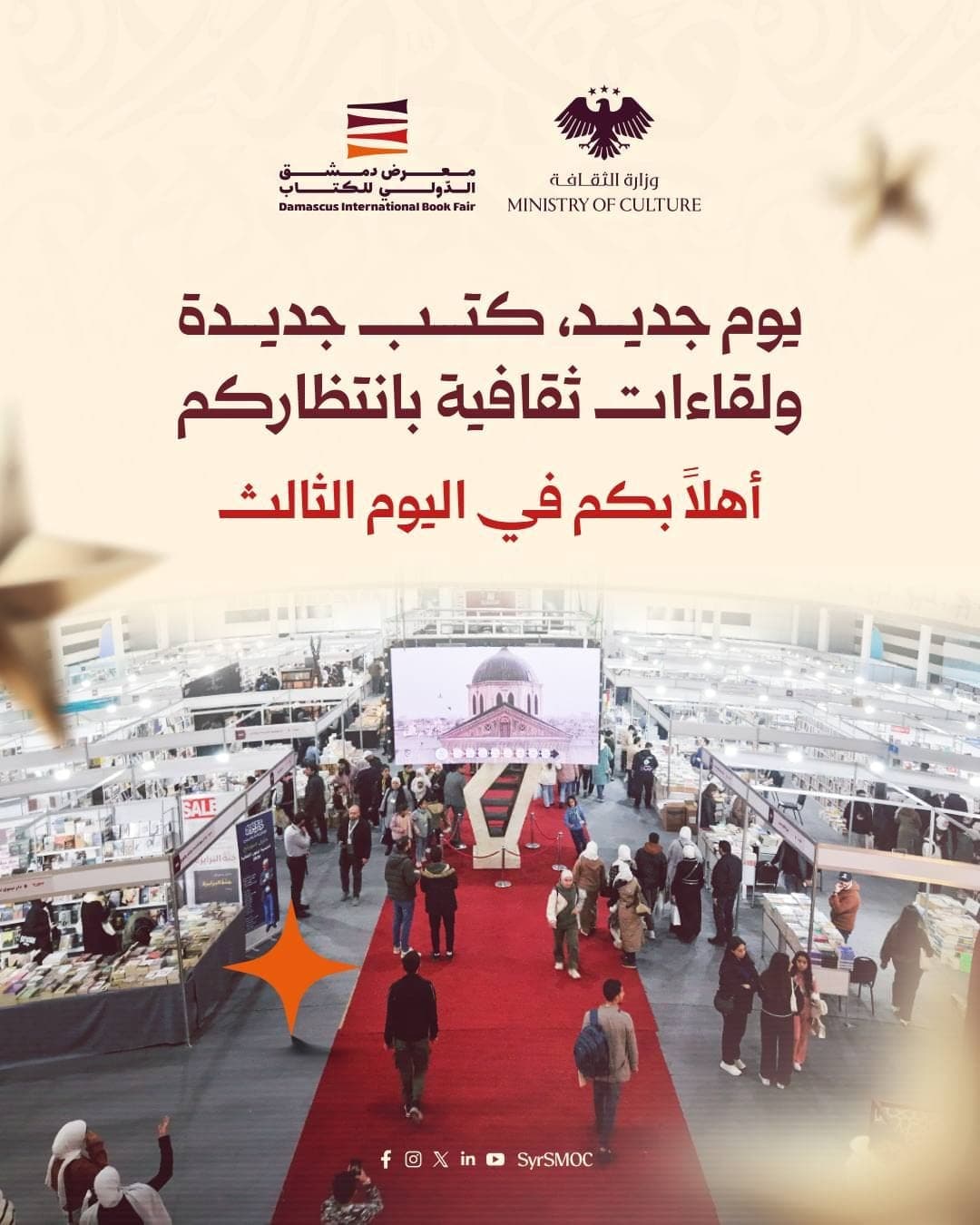 Welcome to the third day of the Damascus International Book Fair