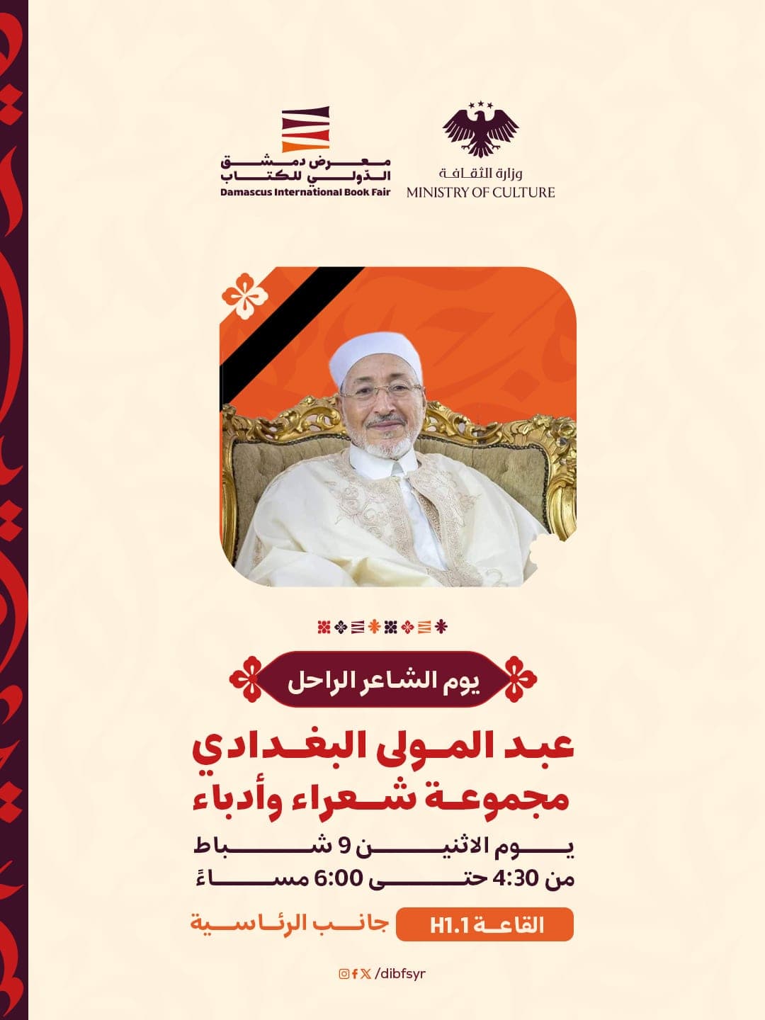 Lectures and poetry evenings commemorating the poet Abdul-Mawla Al-Baghdadi