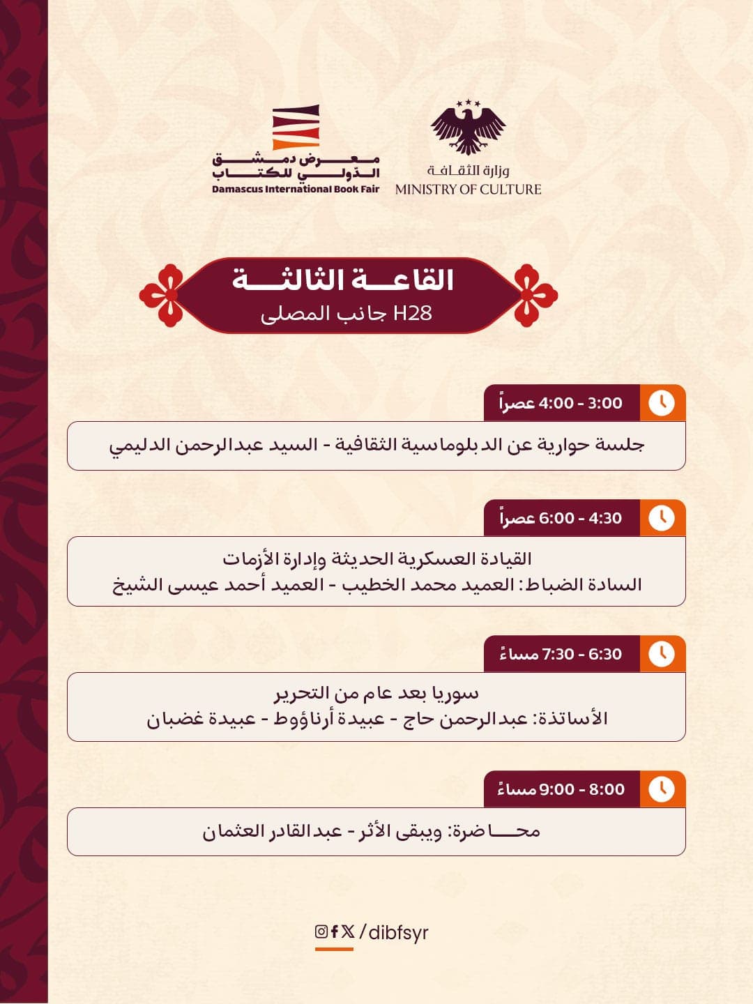 جدول حافل على أجندة اليوم الرابع، فلا تفوِّتوه..