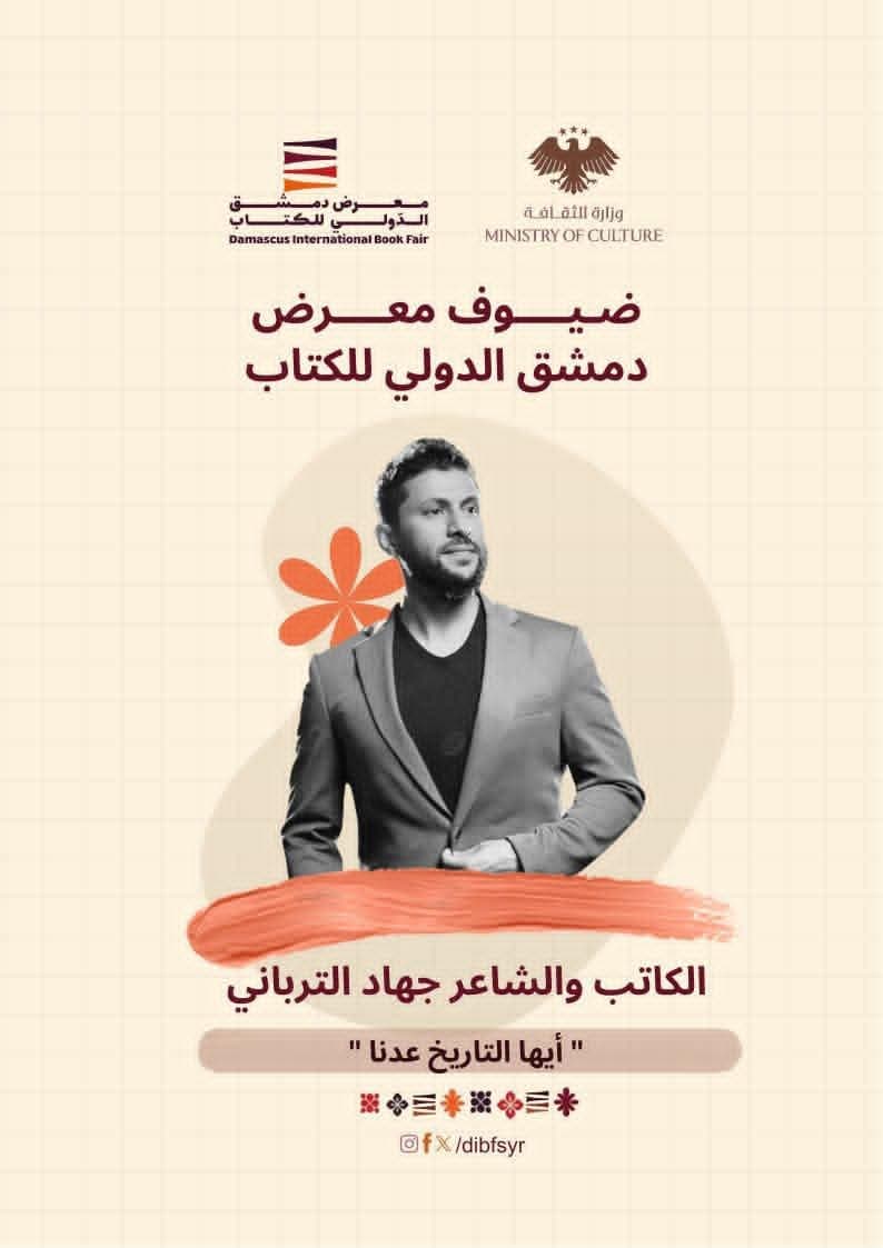 Jihad Al-Turbani, a Palestinian writer, poet, and historical researcher