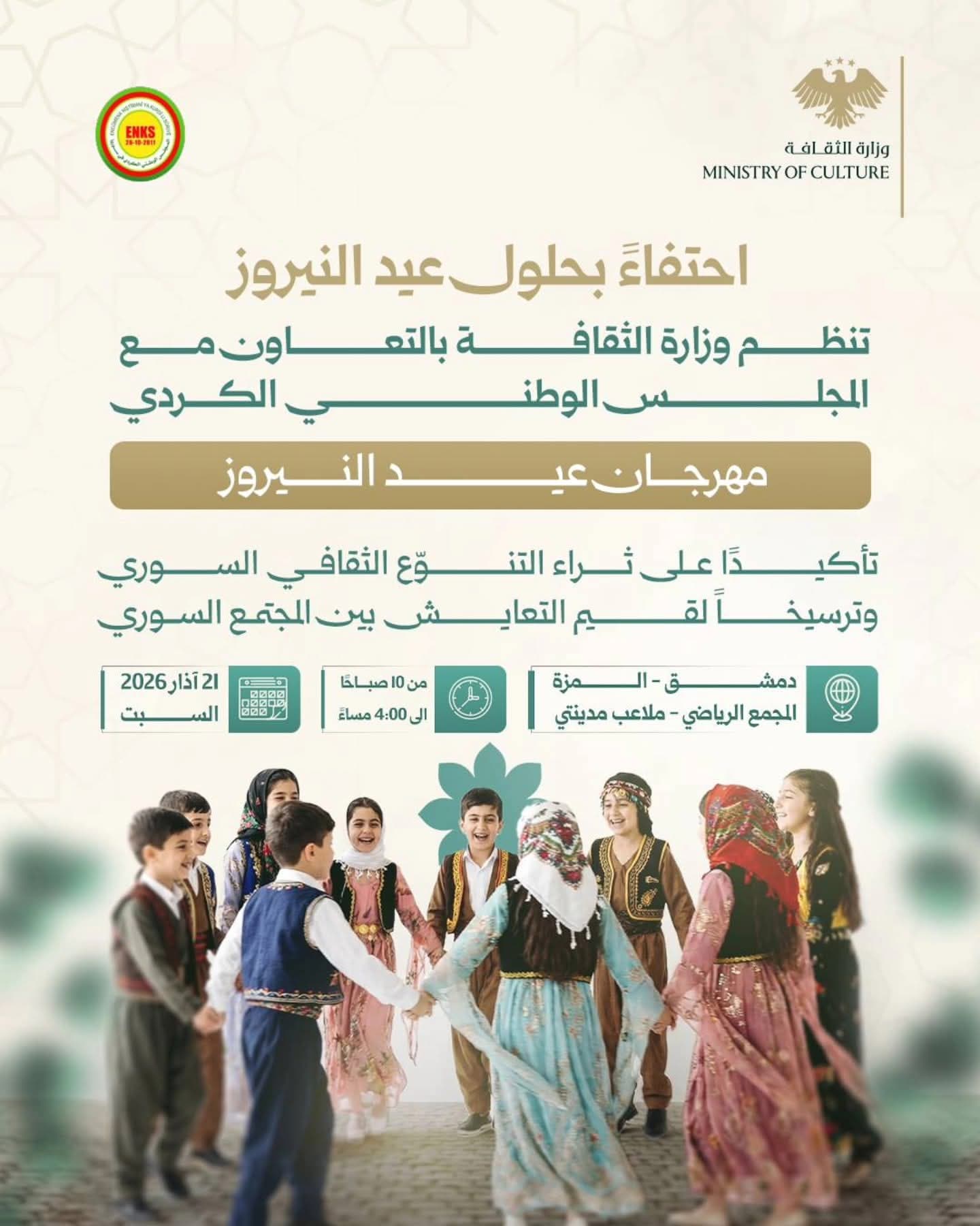 مهرجان عيد النيروز