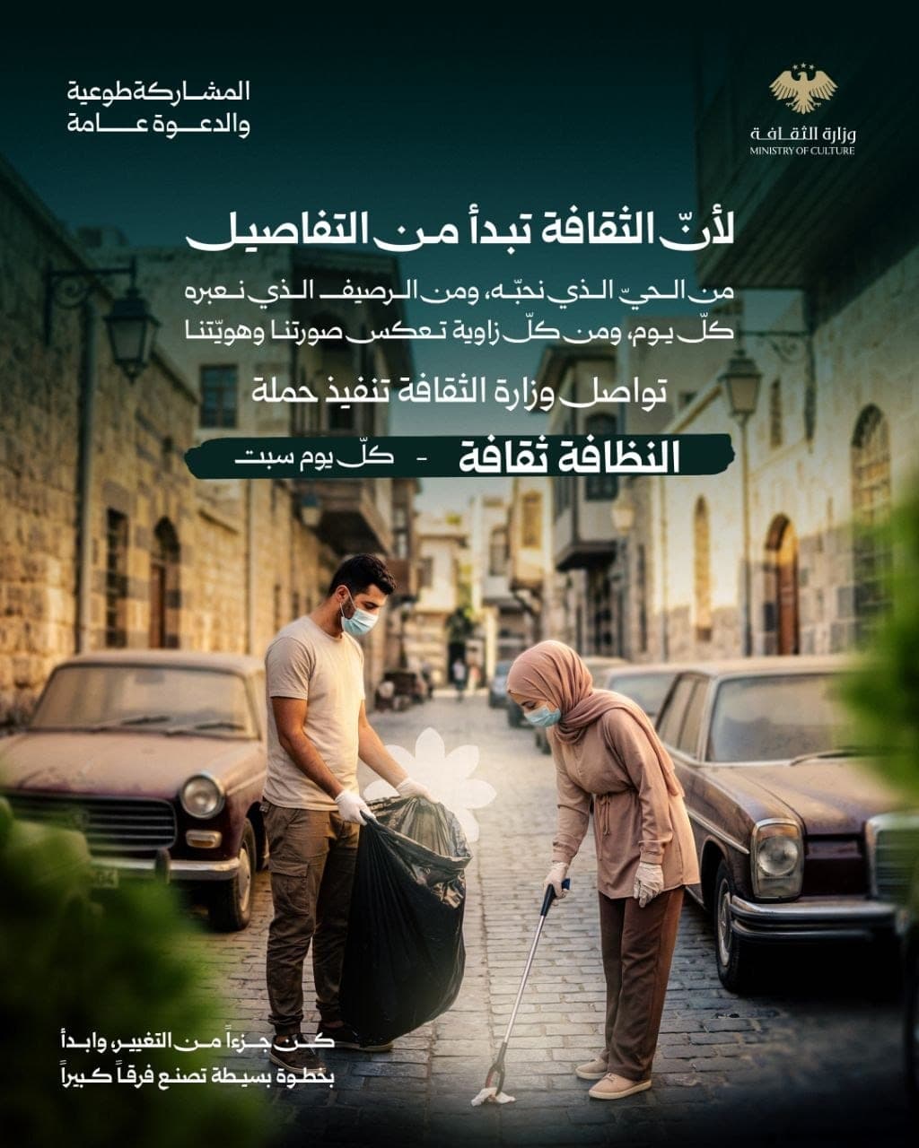 حملة «النظافة ثقافة» مستمرة