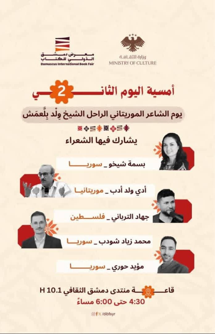 باقة شعرية من مختلف أقطار الشعر العربي