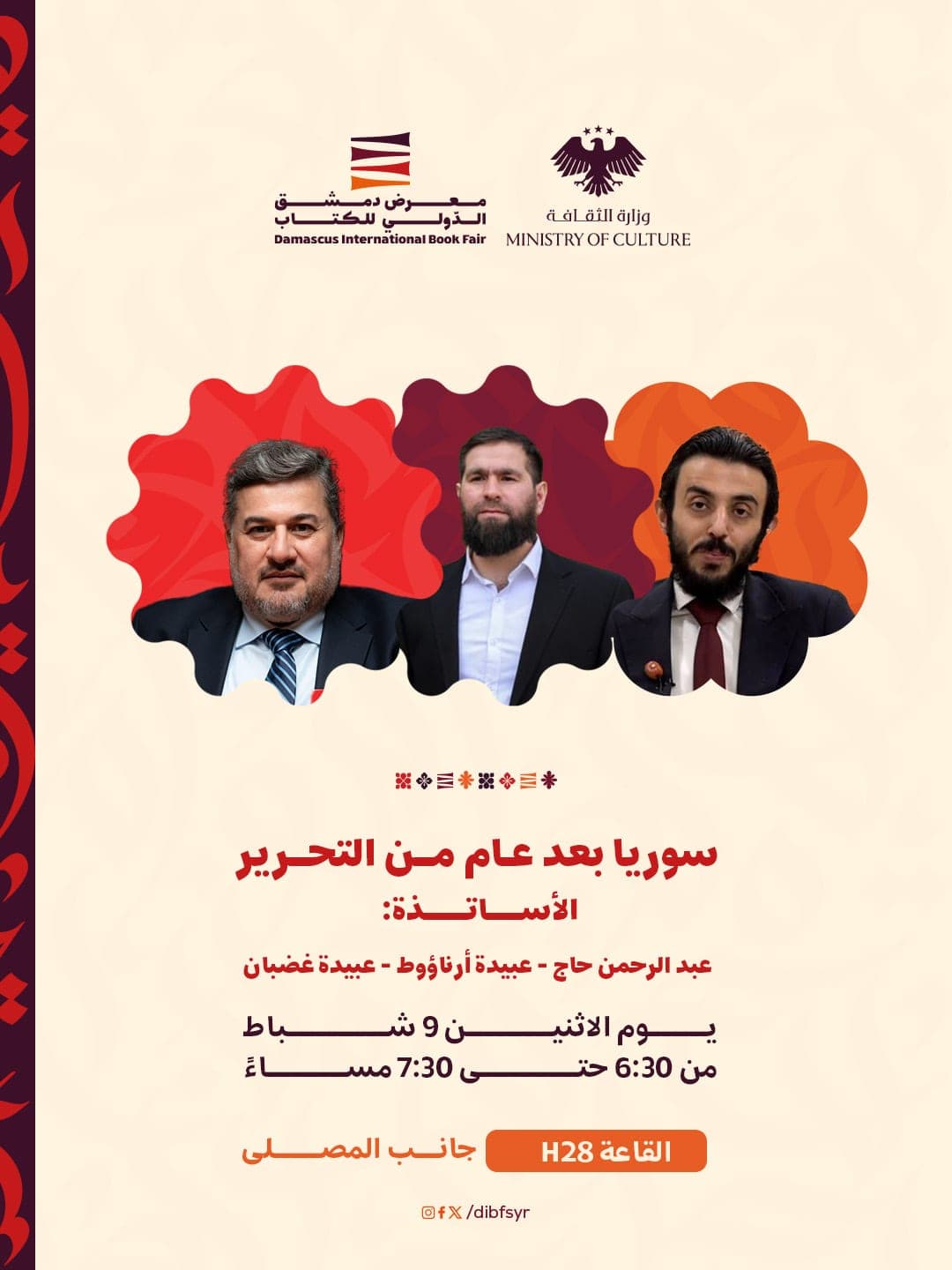 "Syria One Year After Liberation" today, in a dialogue seminar