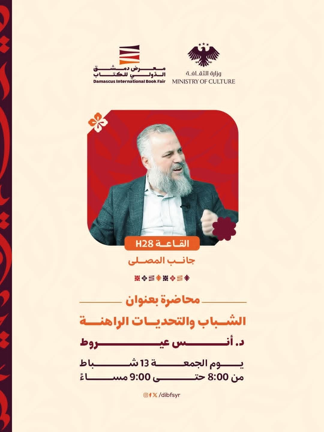 "Youth and Current Challenges" - A lecture by Dr. Anas Ayrout