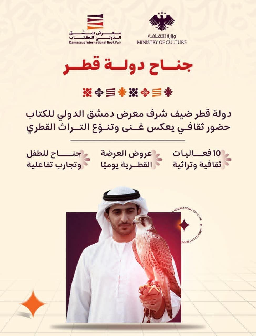 A cultural and heritage gateway presented by Qatar and Saudi Arabia in Damascus