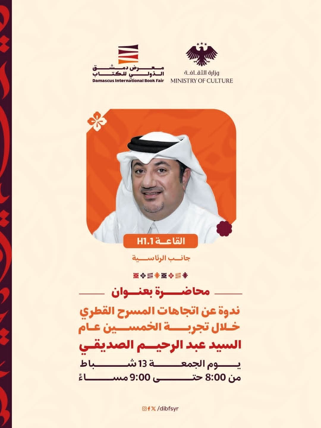 ندوة عن اتجاهات المسرح القطري ، إعداد وتقديم السيد عبدالرحيم الصديقي