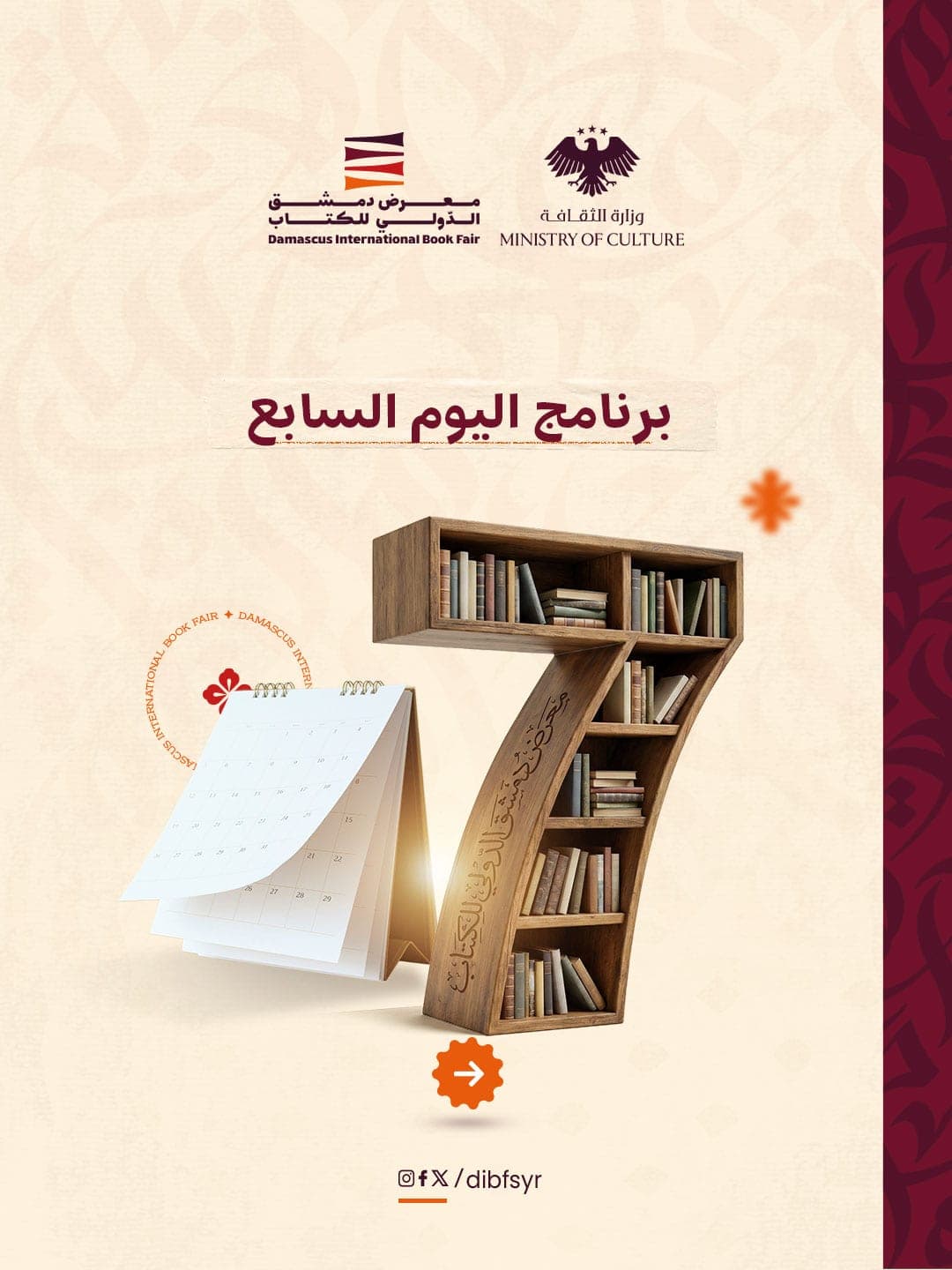 مجموعة حافلة من الفعاليات في اليوم السابع لمعرض دمشق الدولي للكتاب.