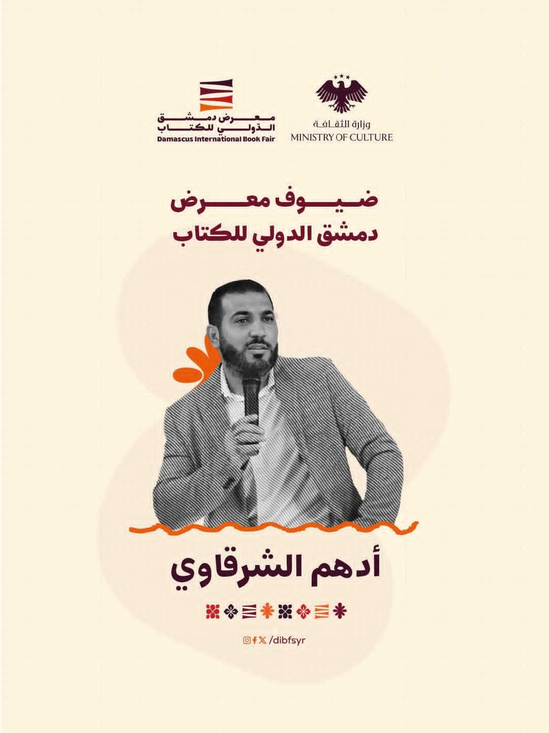 الكاتب والرواىي أدهم الشرقاوي ضيف معرض الكتاب