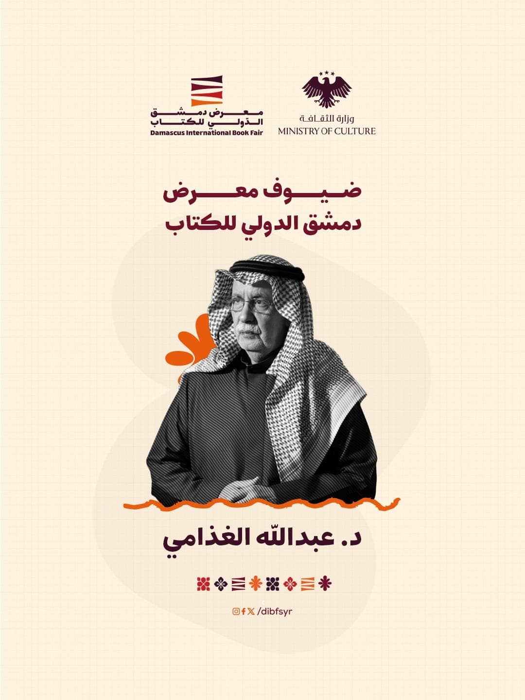 الأكاديمي والناقد الأدبي والثقافي السعودي عبد الله الغذامي
