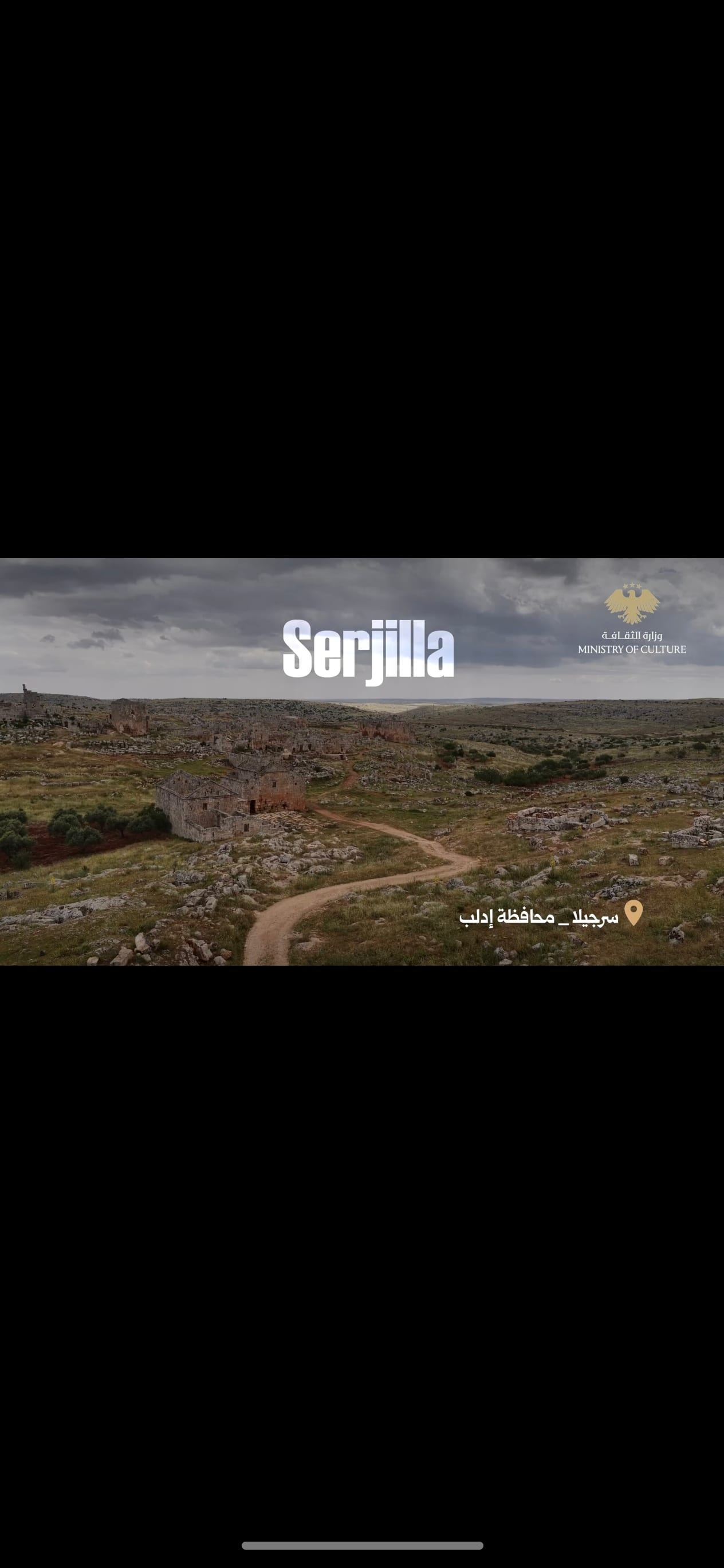 Sergeela...a legacy that embodies the antiquity of Syrian civilization