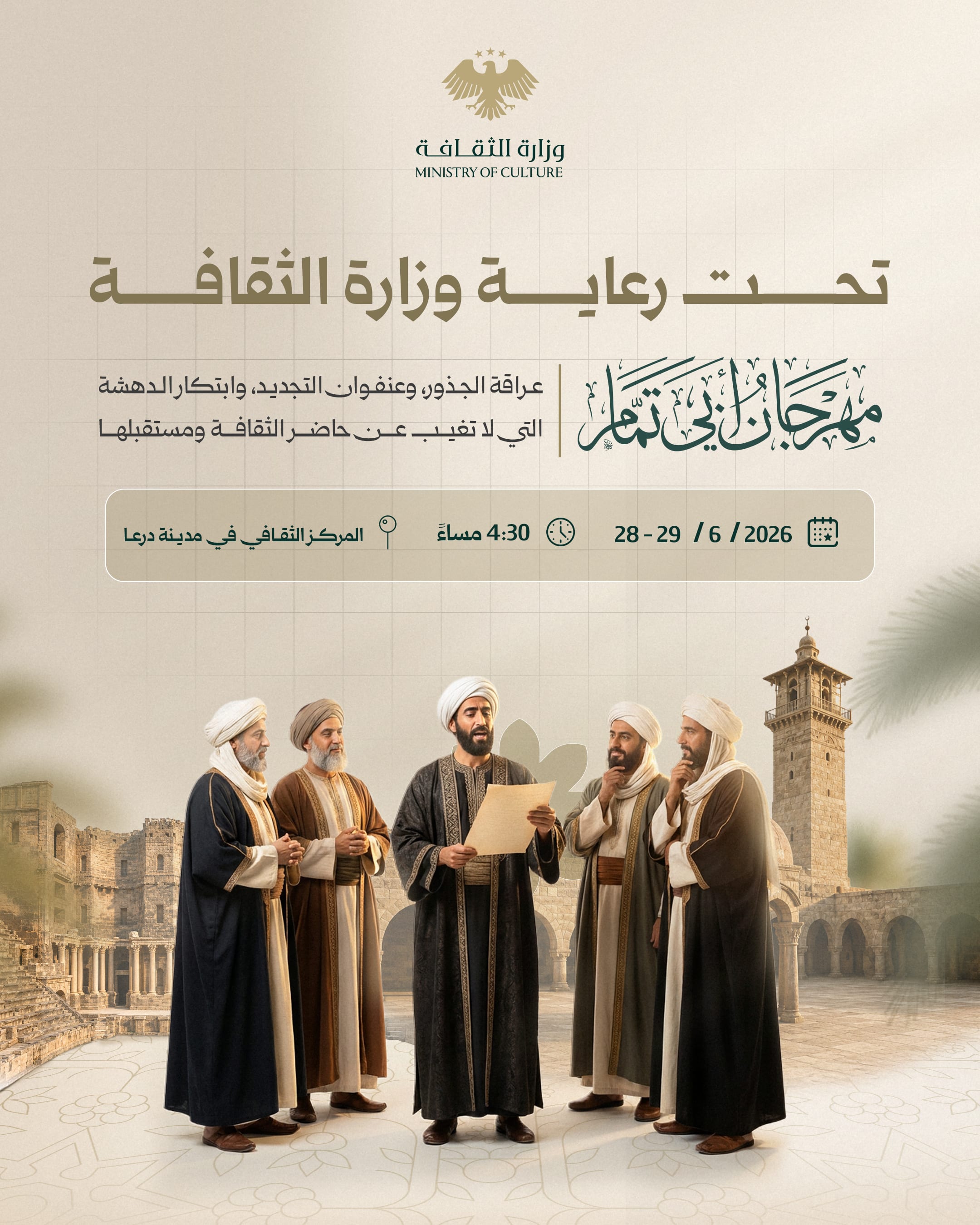 Abi Tammam Festival in Daraa June 28 and 29, 2026