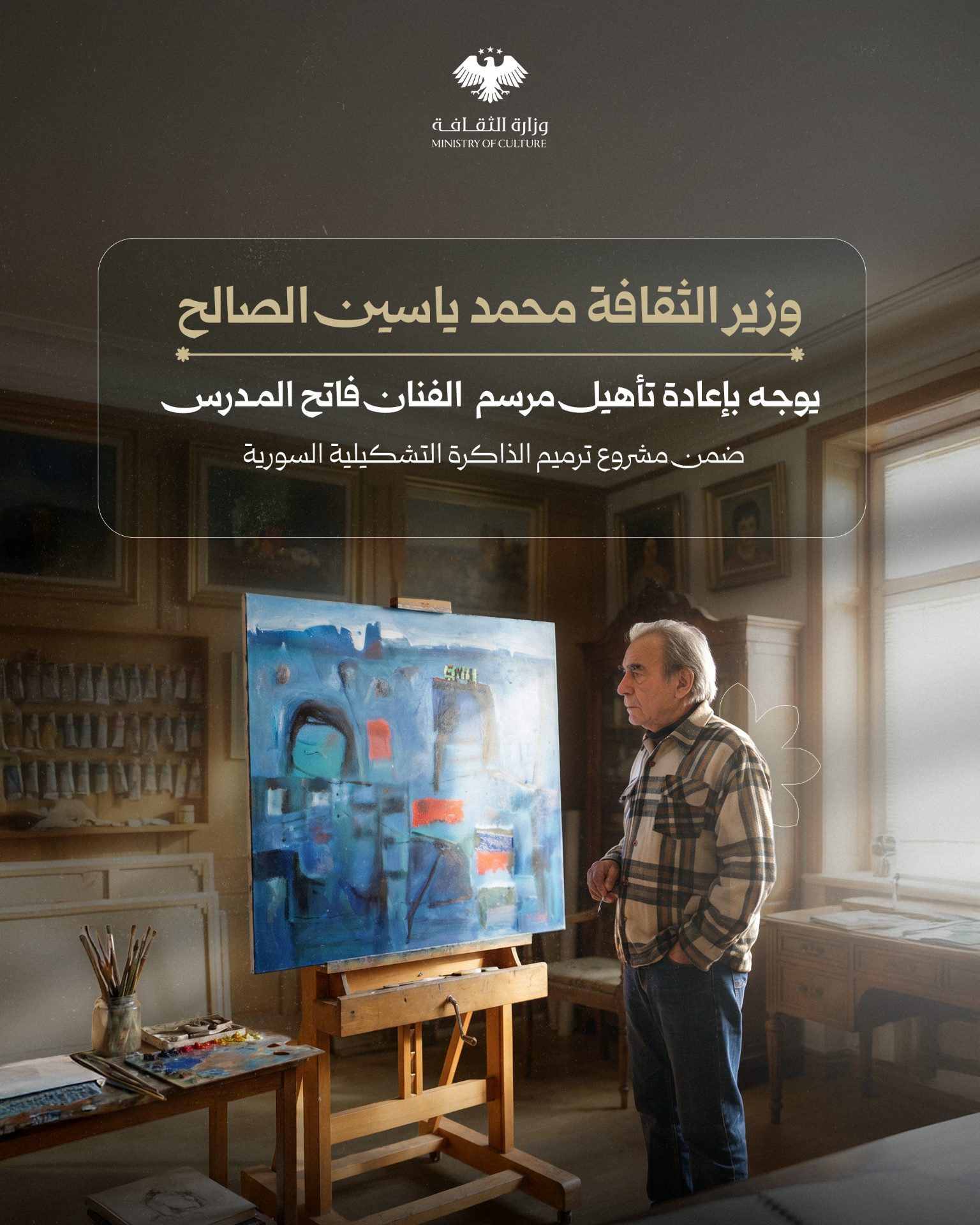 On the anniversary of his passing.. The Minister of Culture directs the rehabilitation of the artist Fateh Al-Mudarres’s studio as part of the project to restore Syrian plastic memory