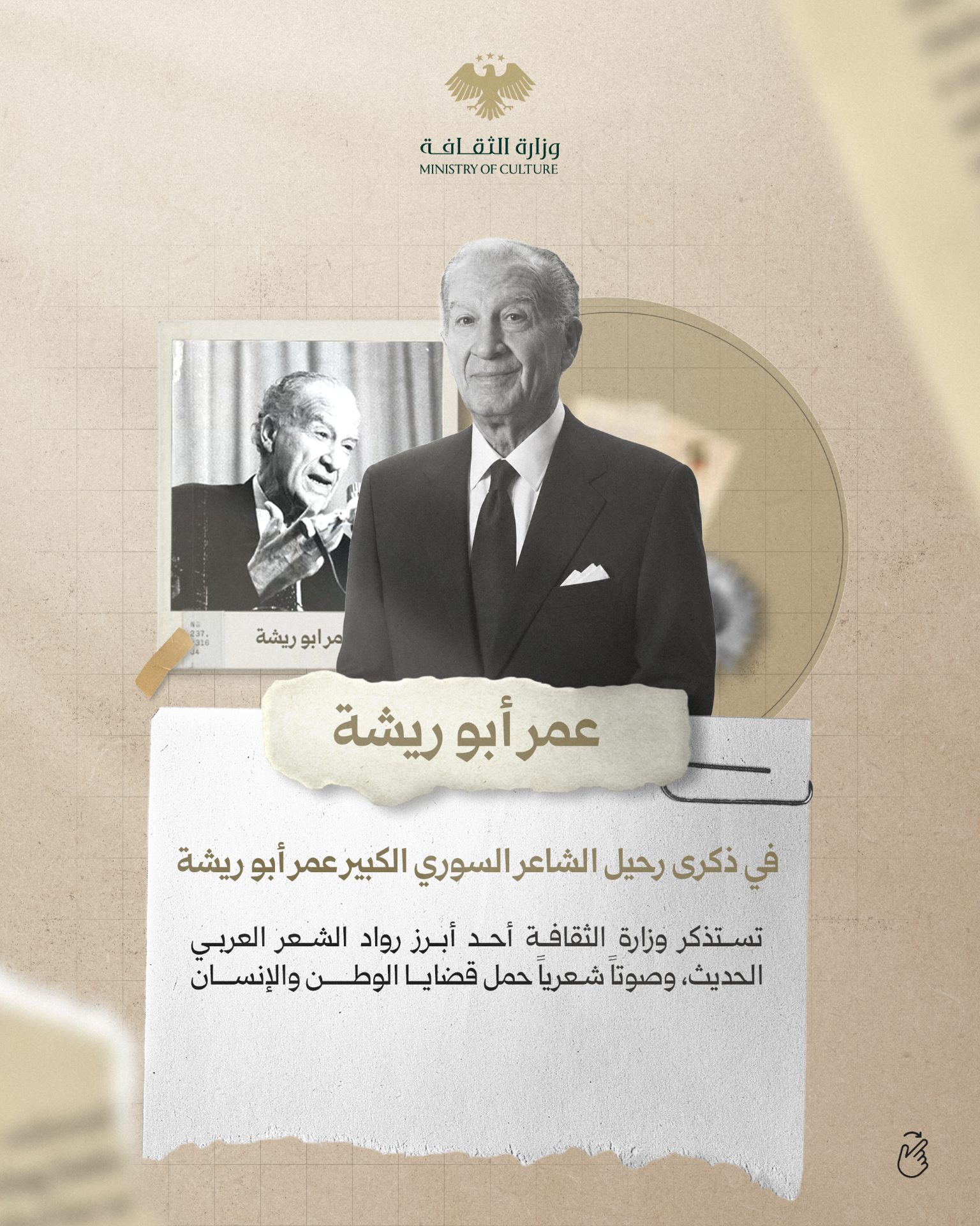 The anniversary of the passing of the great Syrian poet Omar Abu Risha...an immortal poetic presence in memory
