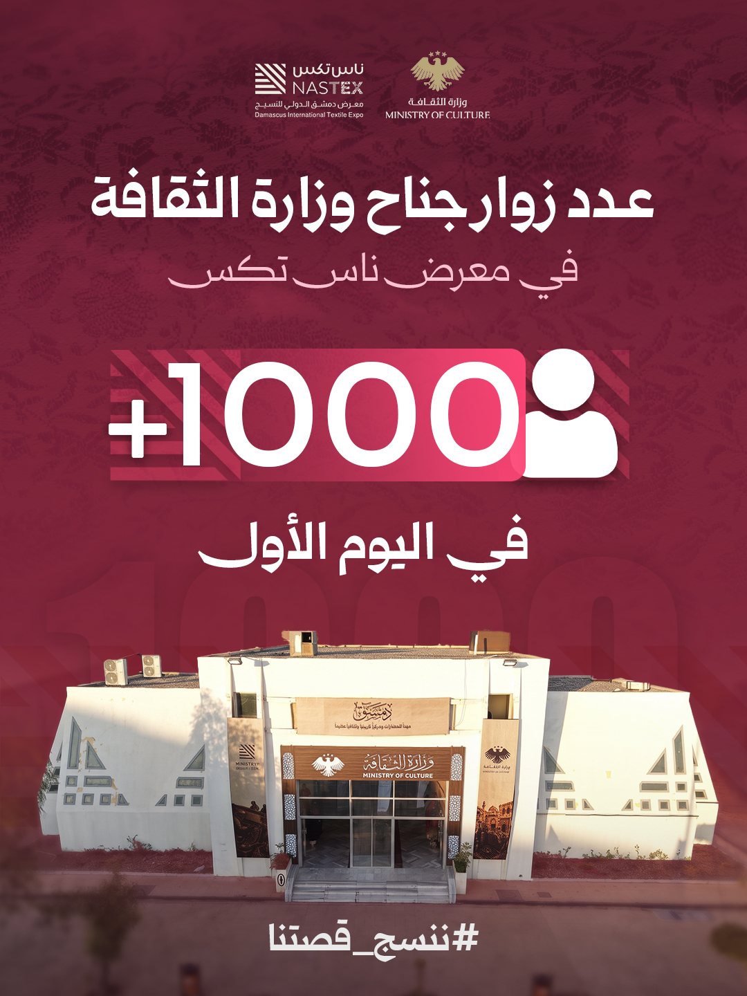 أكثر من 1000 زائر في اليوم الأول لجناح وزارة الثقافة في معرض ناس تكس الدولي