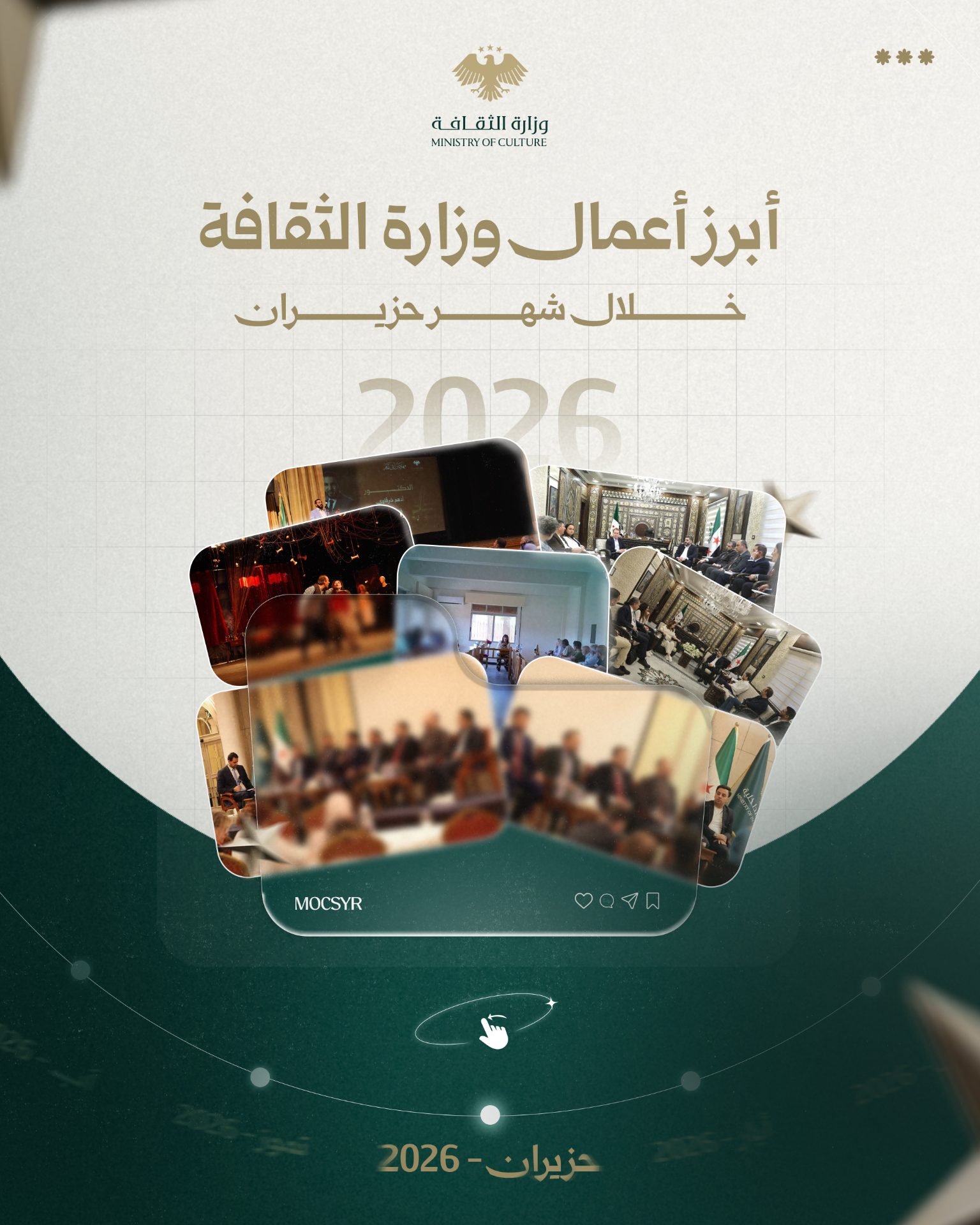 The most prominent activities of the Ministry of Culture during the month of June 2026