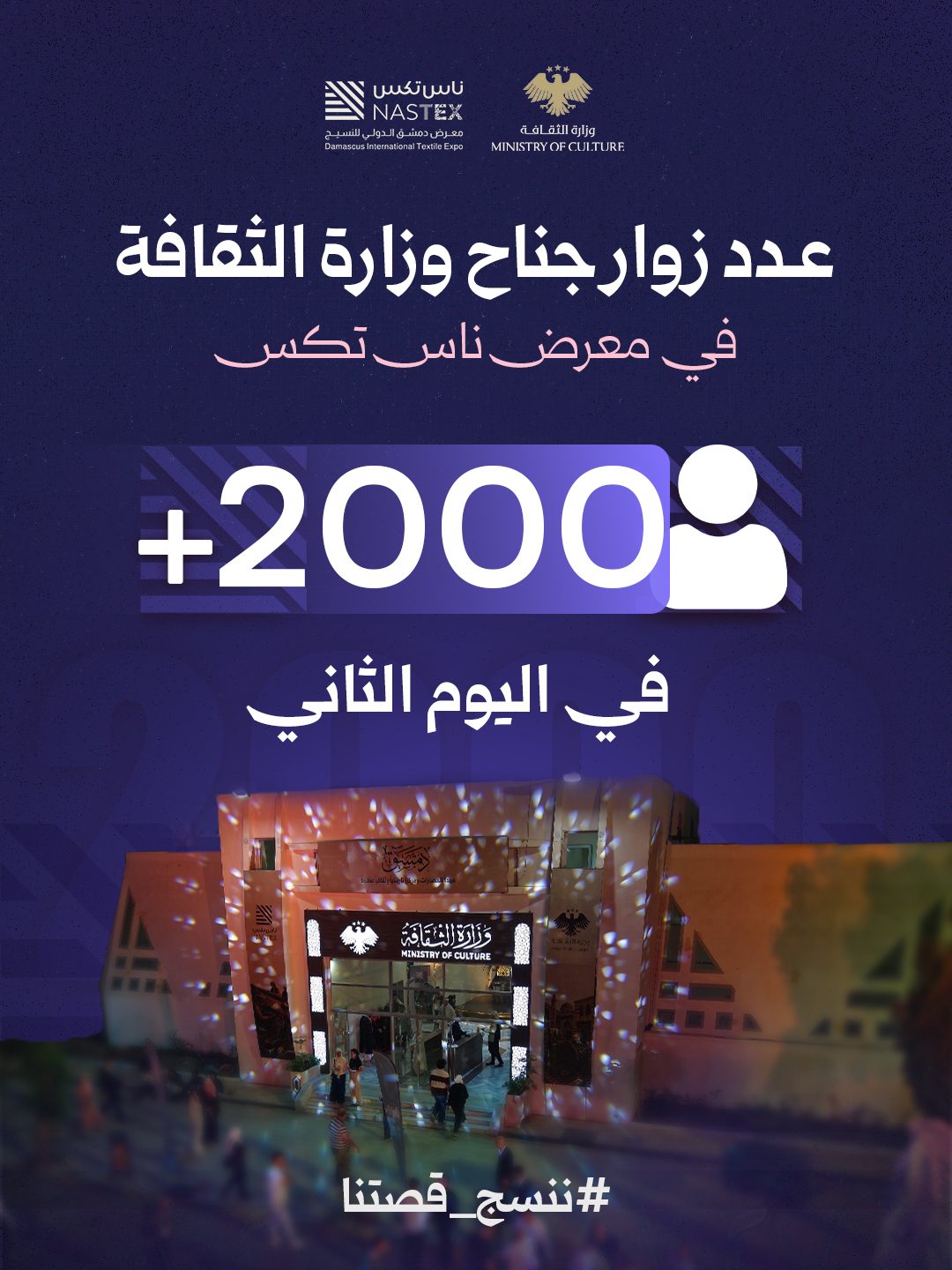 More than 2,000 visitors on the second day of the Ministry of Culture's pavilion at the Nas Tex International Exhibition