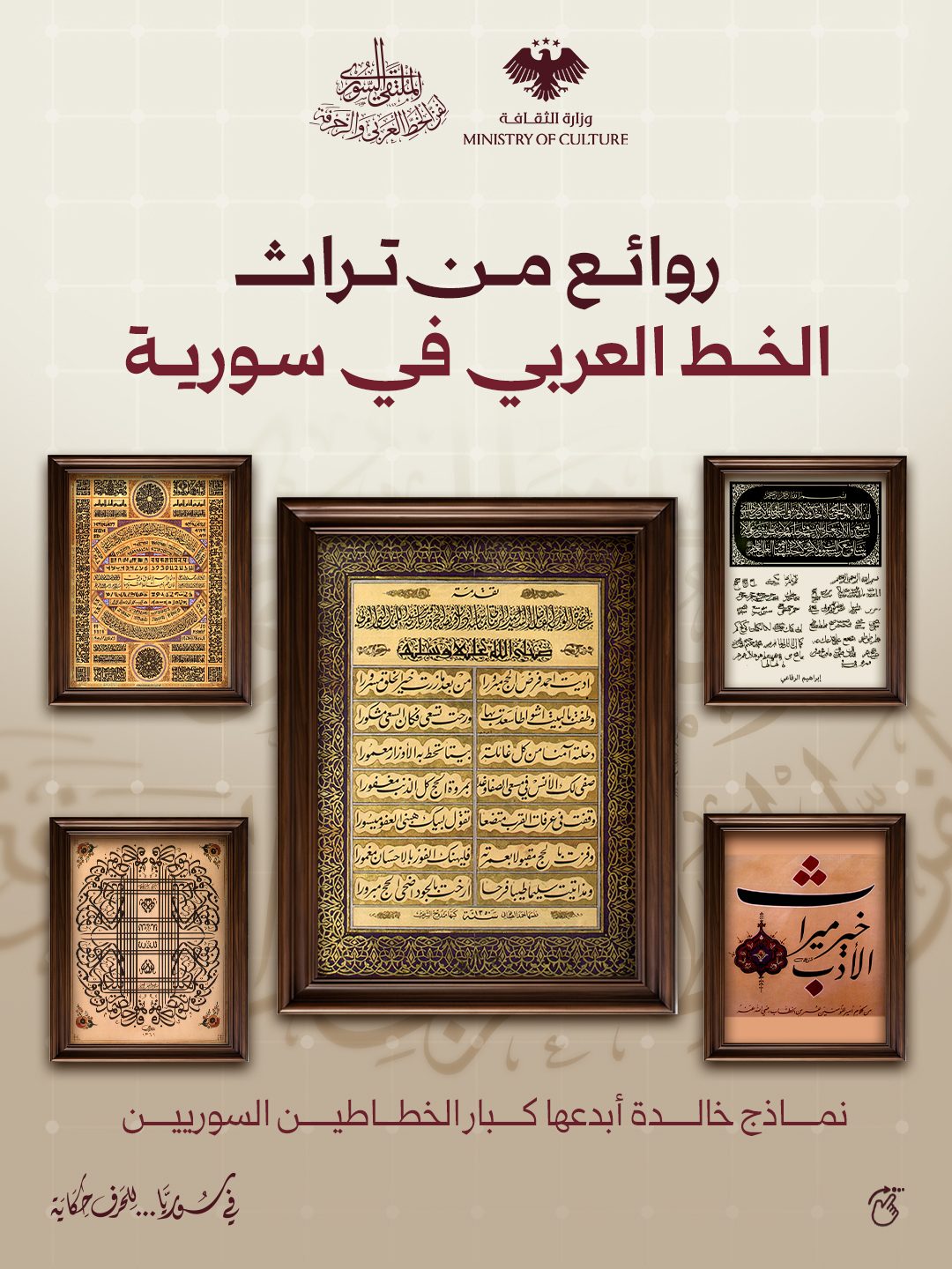 Timeless creations written by leading Syrian calligraphers