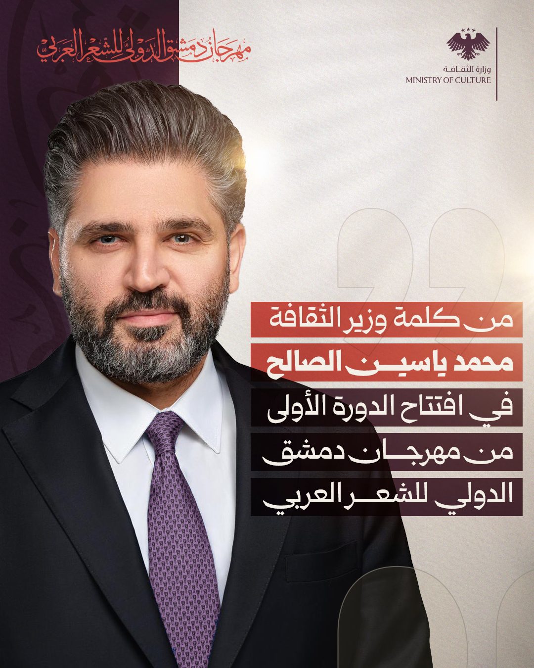 The Syria We Want", where culture is linked to morals, and poetry and language combine in structure and meaning.