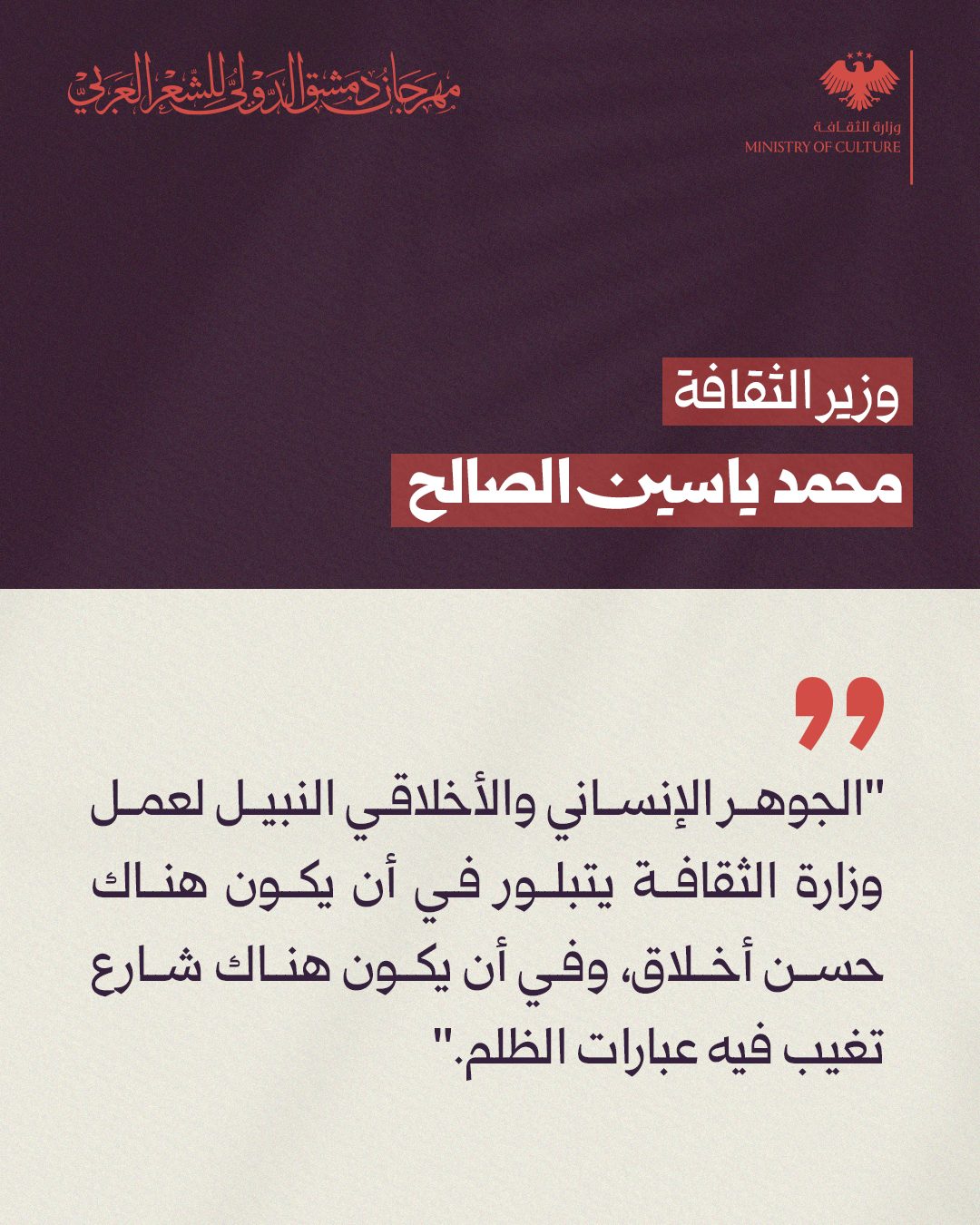 The Syria We Want", where culture is linked to morals, and poetry and language combine in structure and meaning. - 1