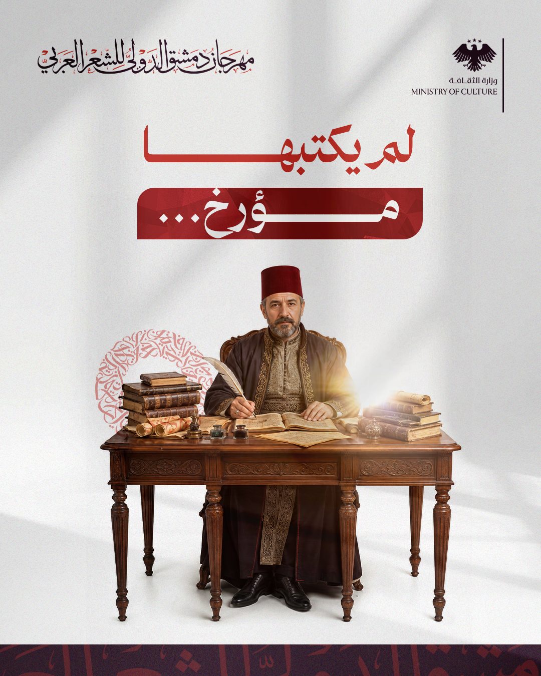 Damascus International Festival of Arab Poetry... a celebration of literary and cultural heritage - 1