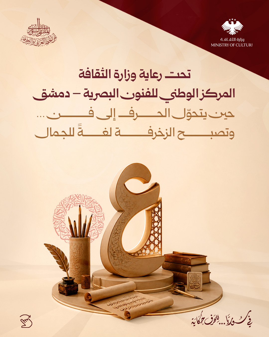 Arabic letter in the realm of art and beauty - 1
