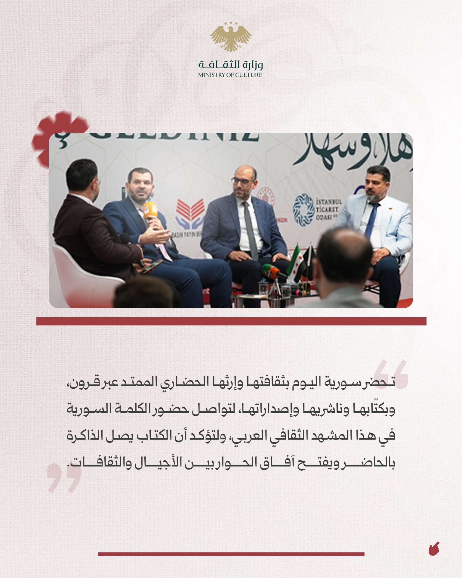 كلمة نائب وزير الثقافة الأستاذ سعد نعسان خلال فعاليات معرض إسطنبول الدولي للكتاب العربي - 1