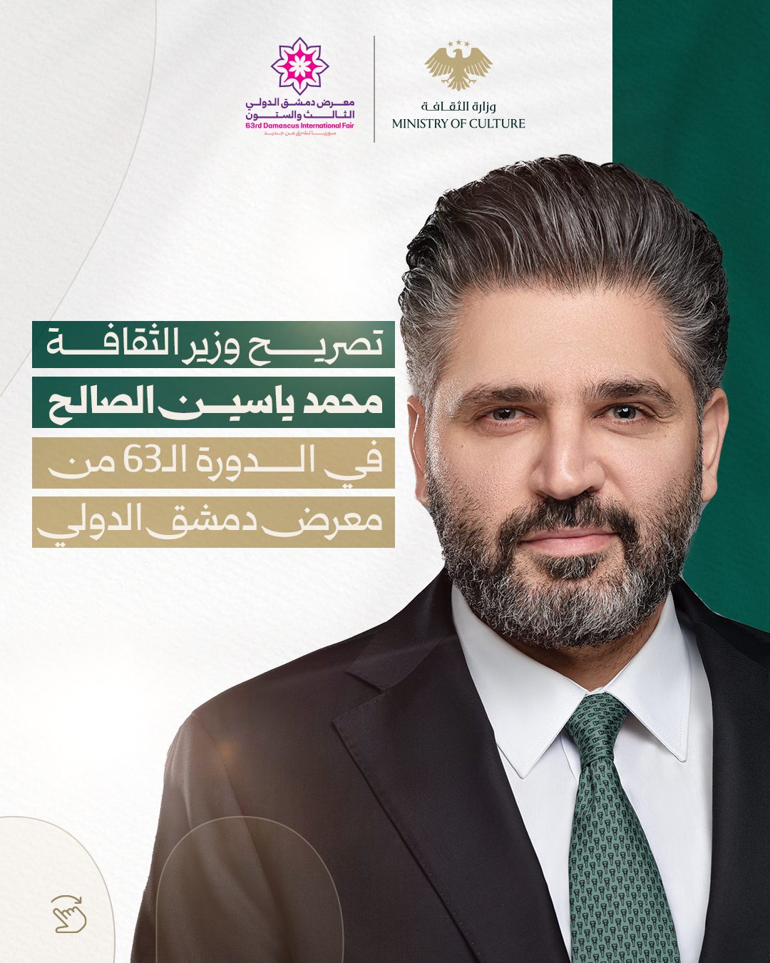 Excerpts from a statement by the Minister of Culture, Muhammad Yassin Al-Saleh, at the 63rd session of the Damascus International Fair