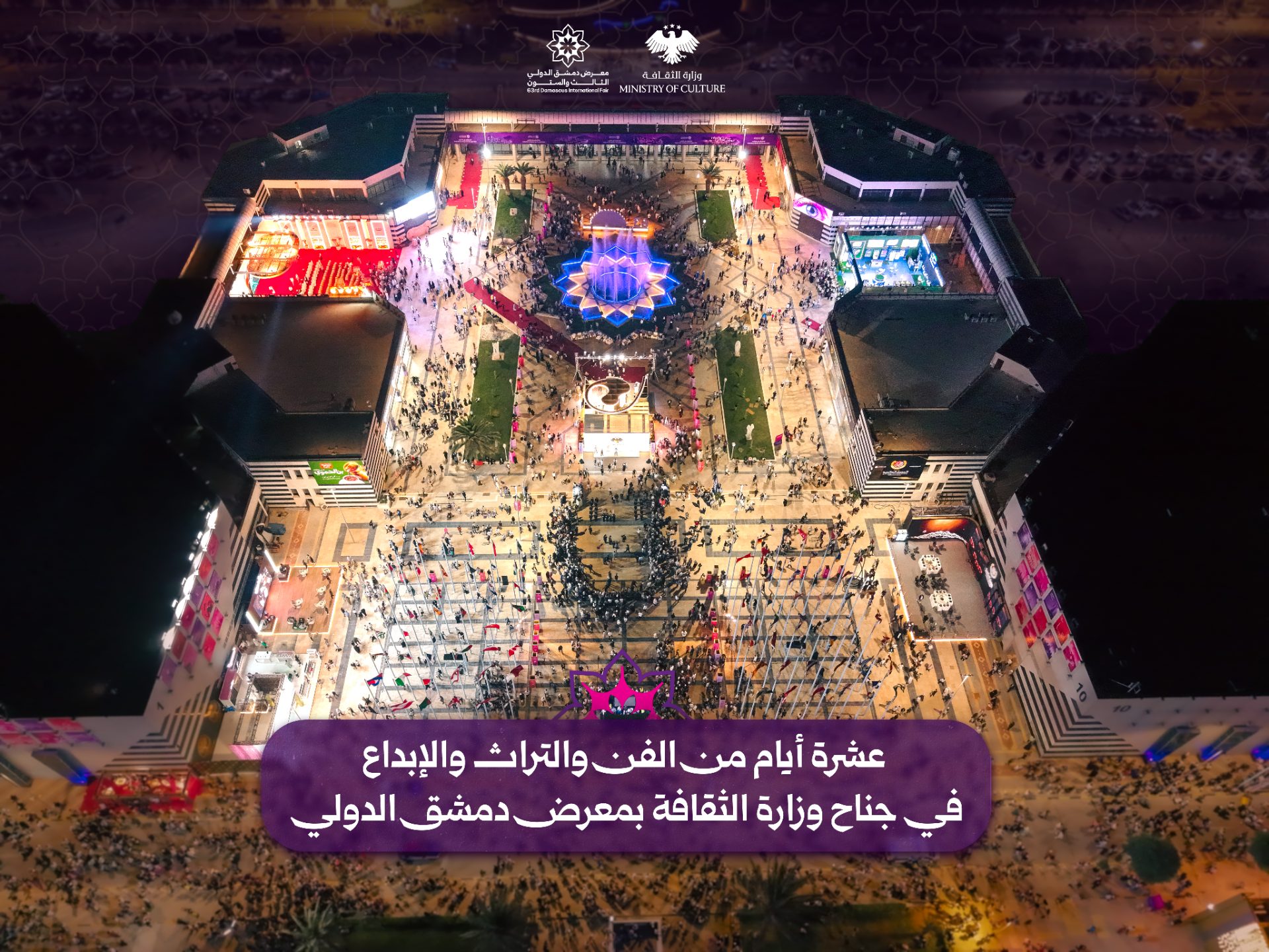 The Ministry of Culture’s pavilion at the Damascus International Fair...a broad cultural presence that tells the story of Syria. Media Department
