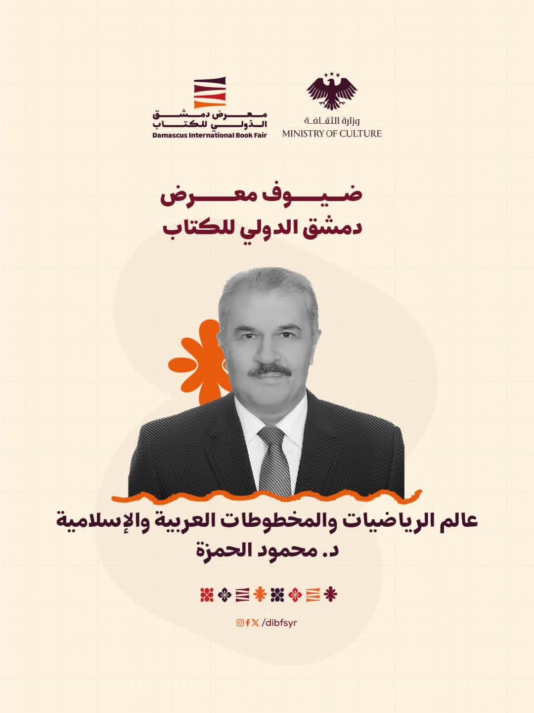 Among the guests of the academic exhibition was Mahmoud Al-Hamza.