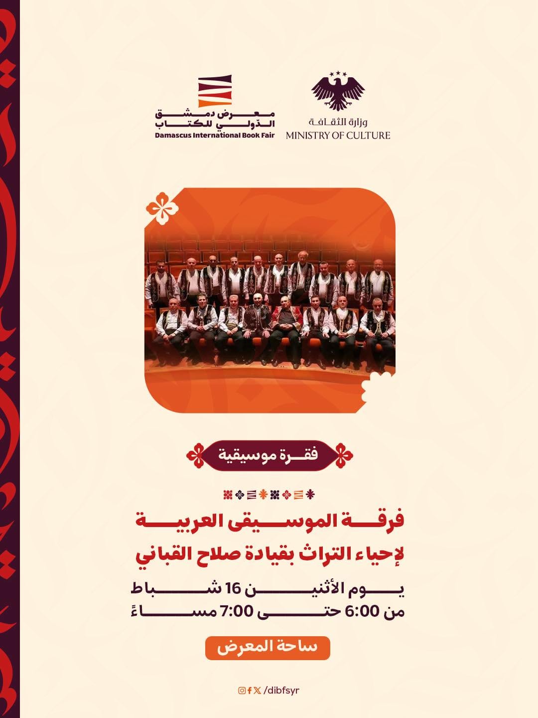 فرقة "الموسيقى العربية" لإحياء التراث بقيادة "صلاح القباني" ضمن فعاليات اليوم الأخير