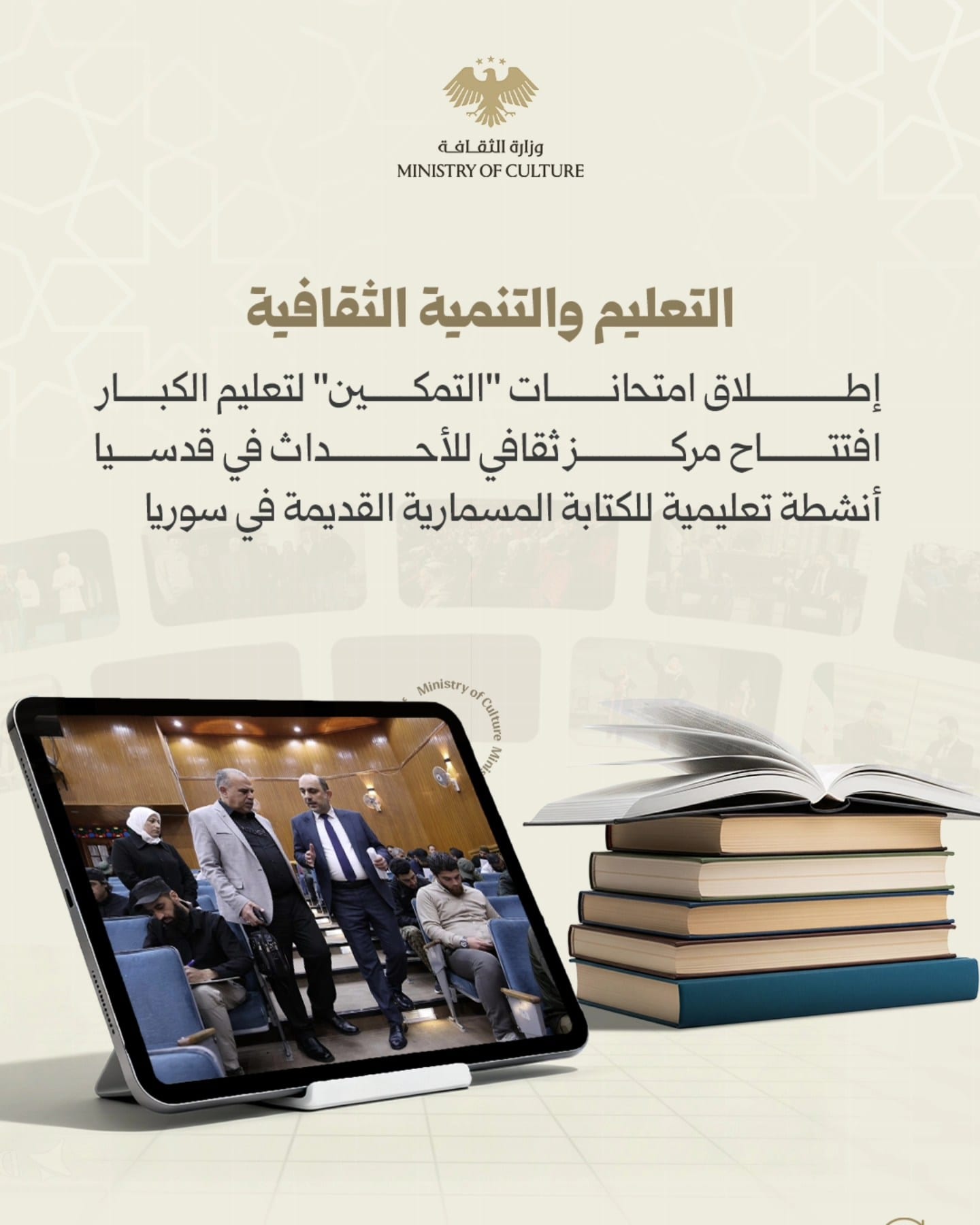 Highlights of the Ministry of Culture's work during April 2026